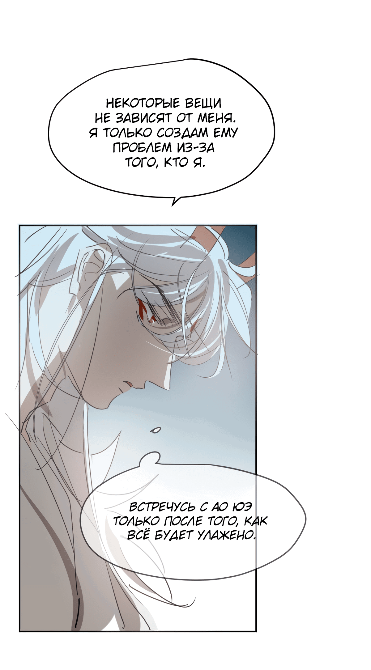 Манга Надменно ожидая ареста - Глава 114 Страница 6