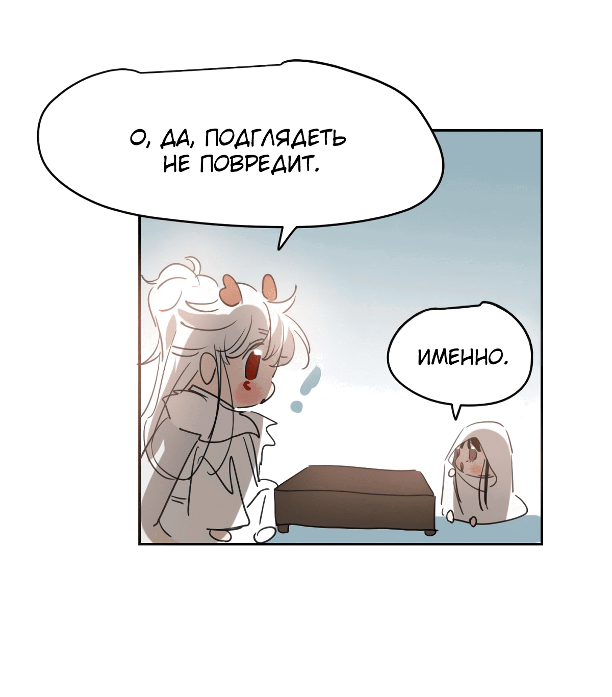 Манга Надменно ожидая ареста - Глава 114 Страница 9