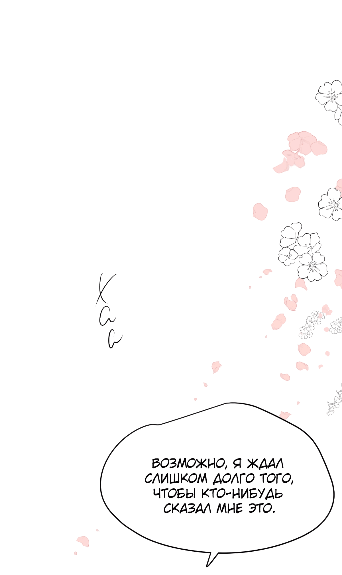 Манга Надменно ожидая ареста - Глава 114 Страница 10