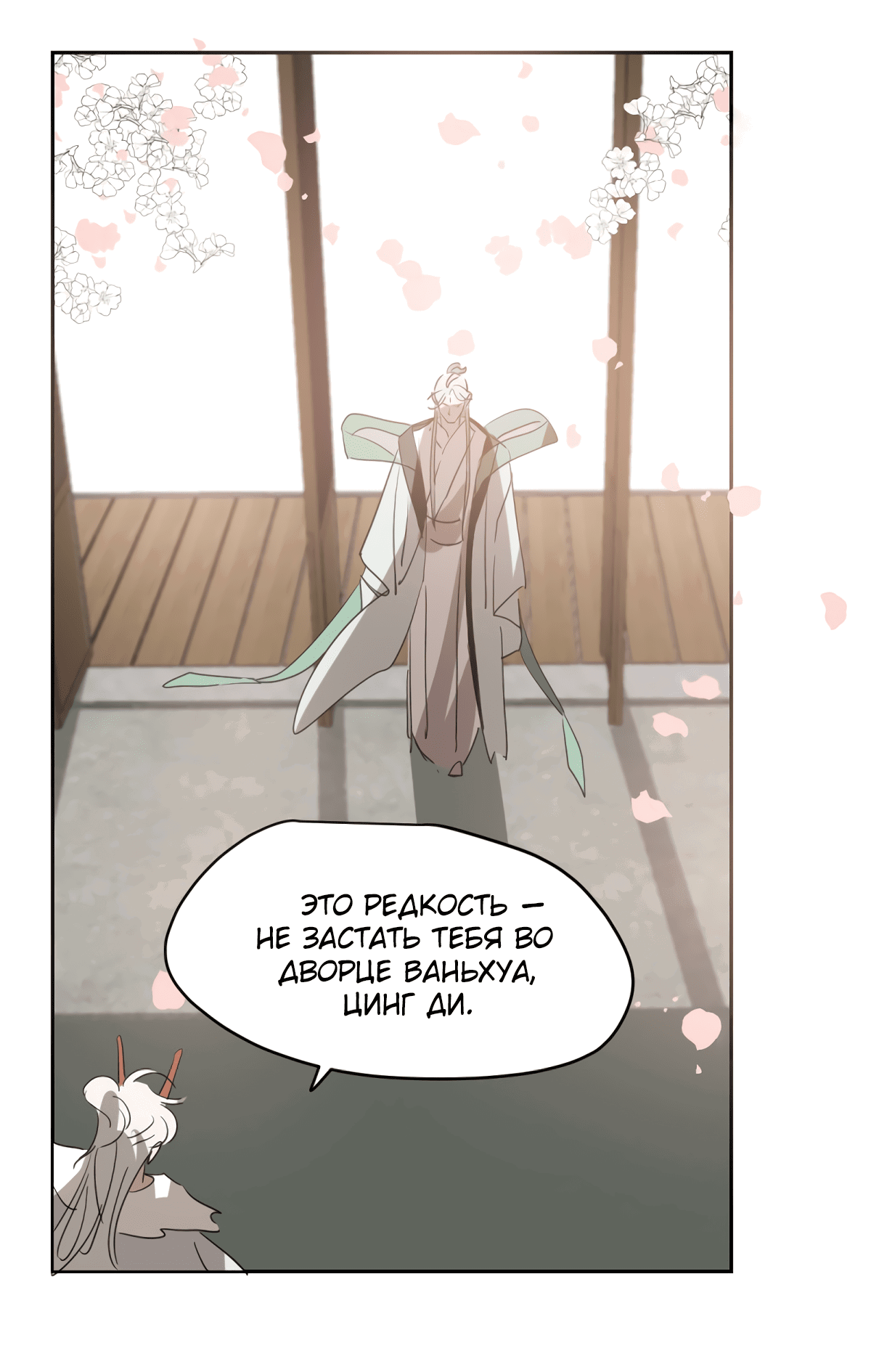 Манга Надменно ожидая ареста - Глава 114 Страница 21