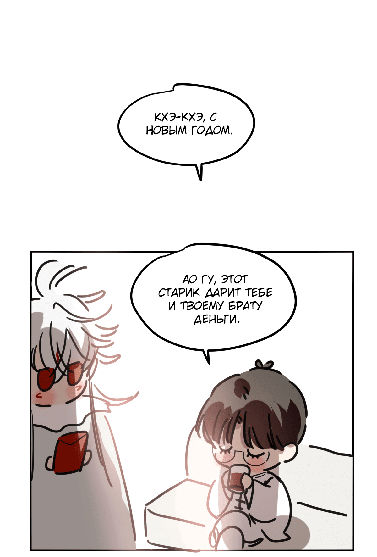 Манга Надменно ожидая ареста - Глава 120.5 Страница 3