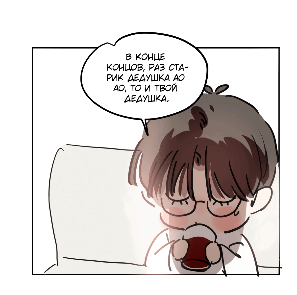 Манга Надменно ожидая ареста - Глава 120.5 Страница 4