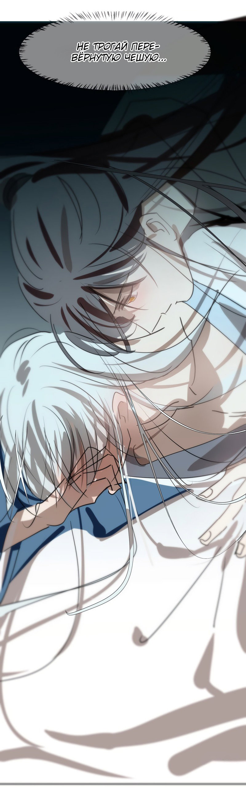 Манга Надменно ожидая ареста - Глава 120 Страница 25