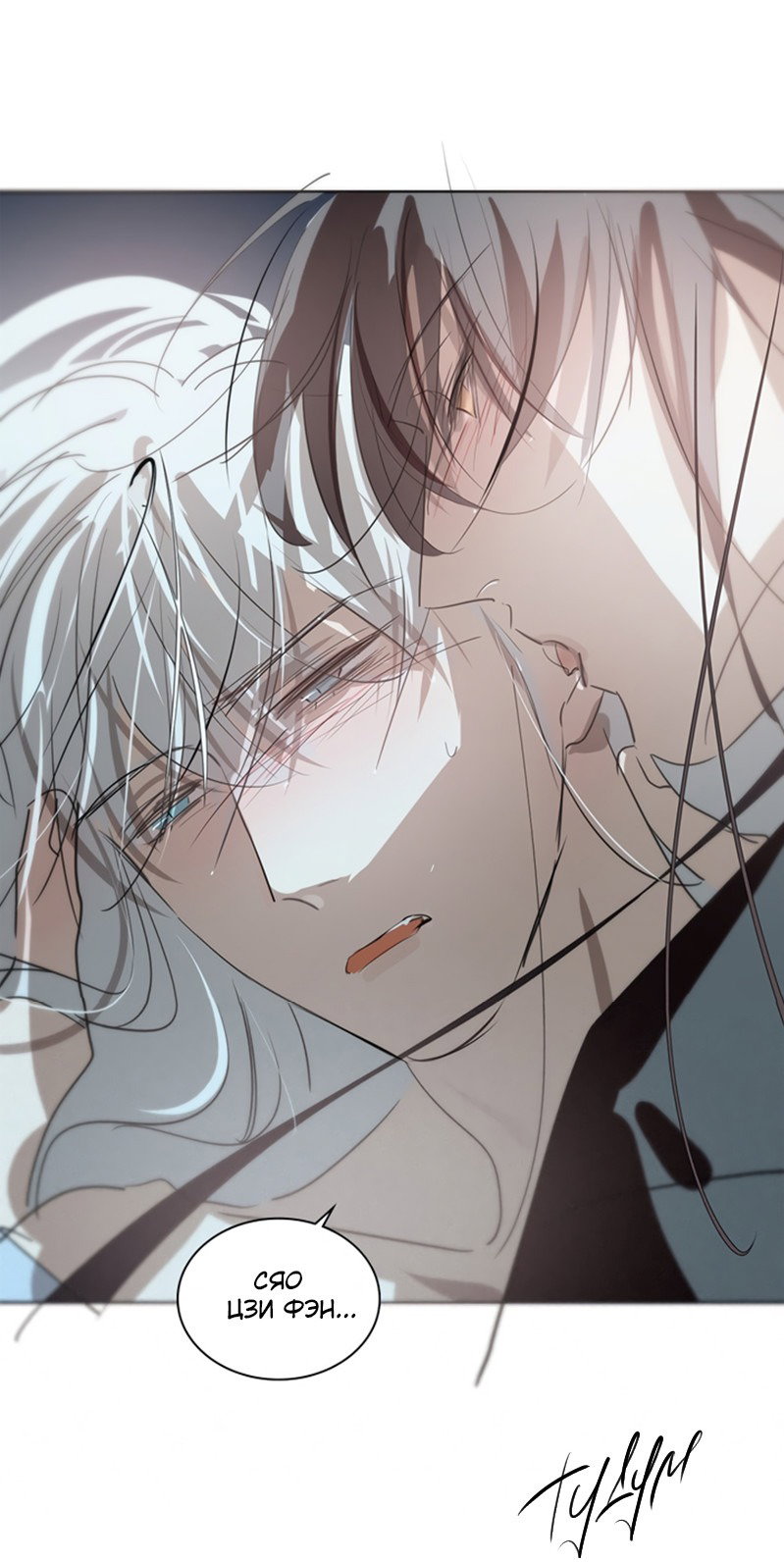 Манга Надменно ожидая ареста - Глава 120 Страница 10