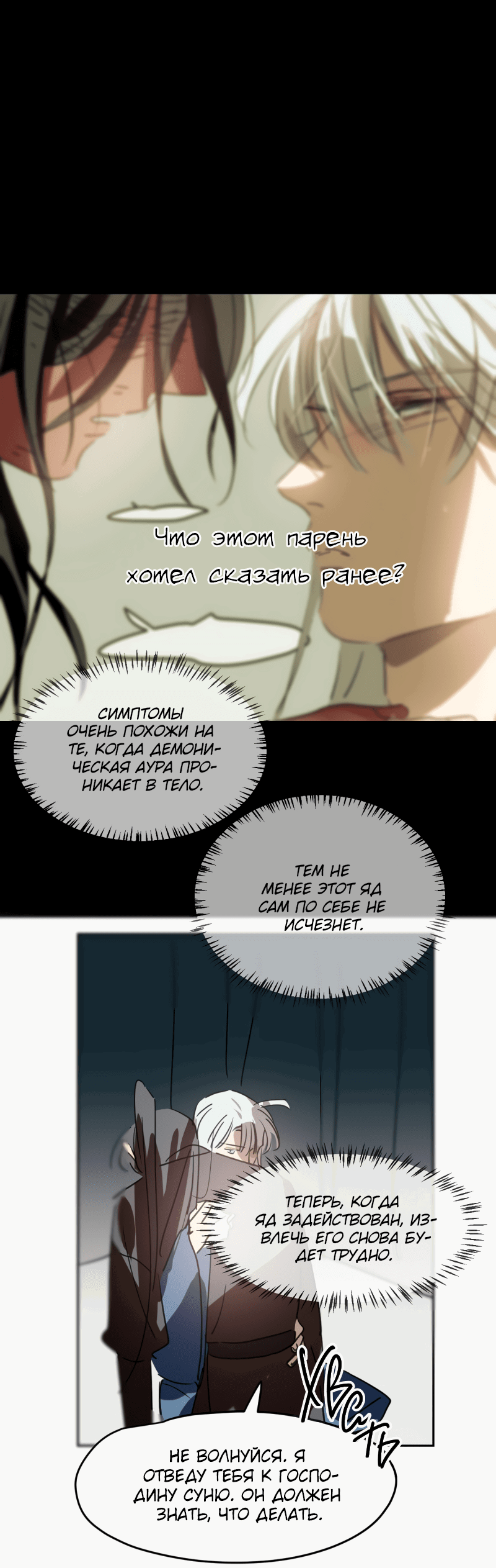 Манга Надменно ожидая ареста - Глава 119 Страница 16