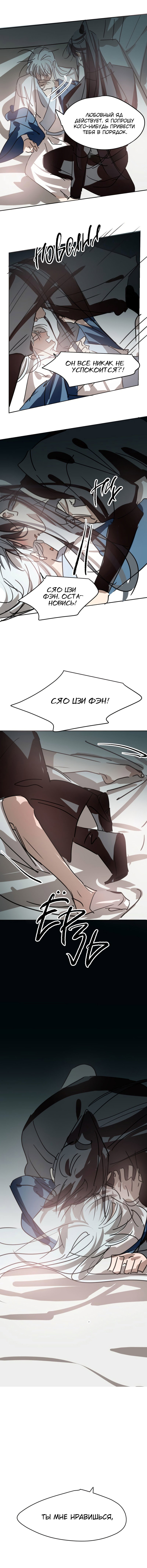 Манга Надменно ожидая ареста - Глава 119 Страница 32