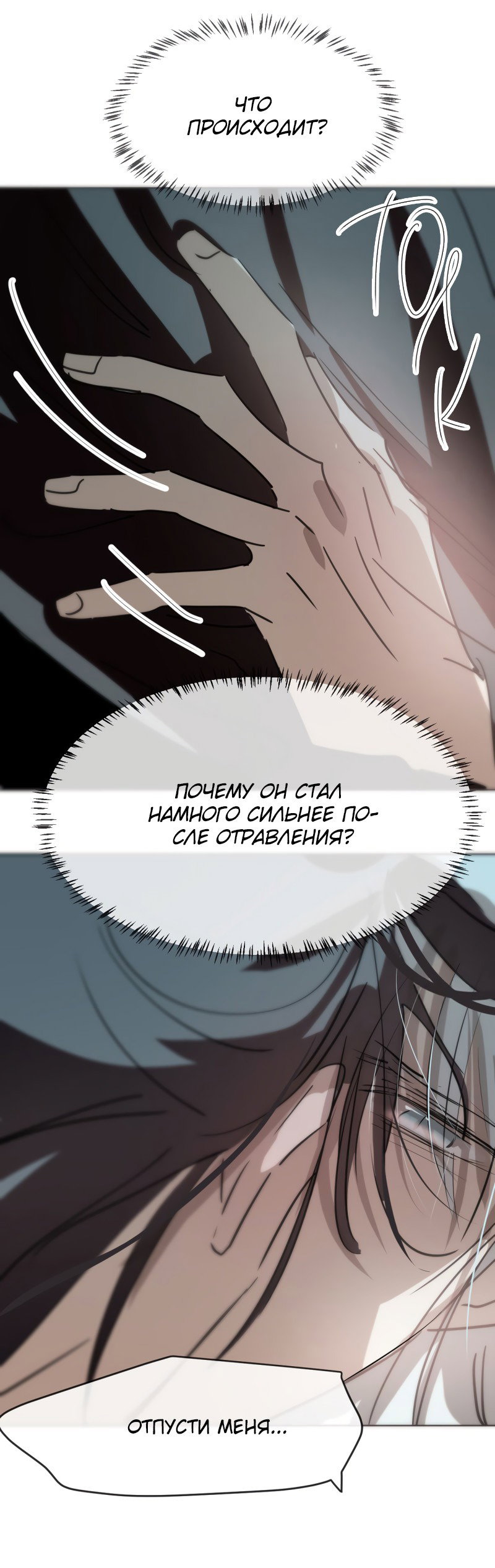 Манга Надменно ожидая ареста - Глава 119 Страница 25