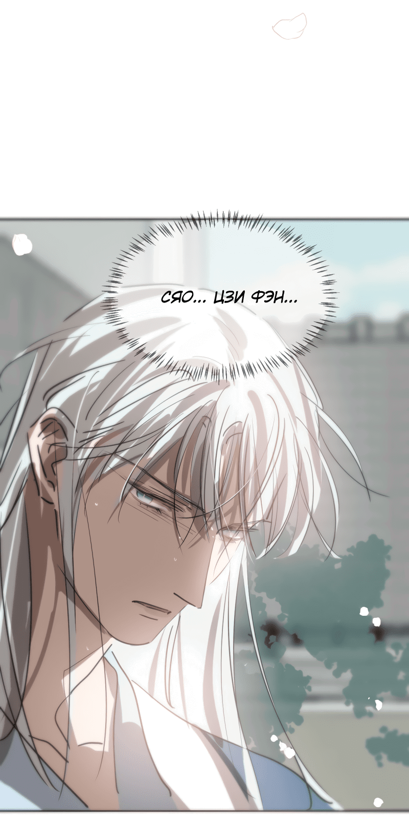 Манга Надменно ожидая ареста - Глава 118 Страница 10