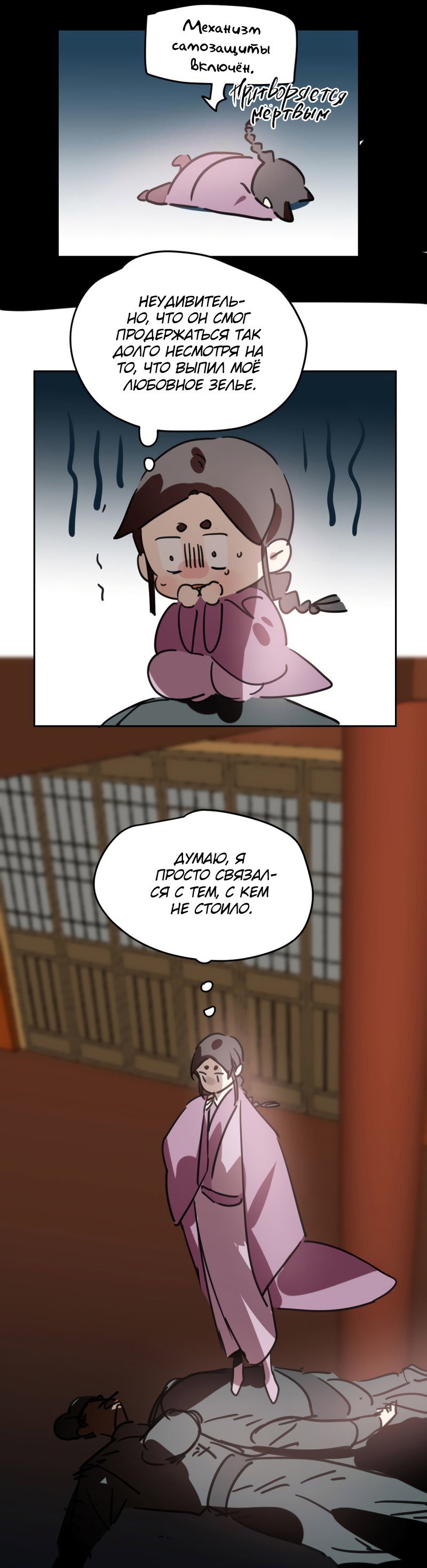 Манга Надменно ожидая ареста - Глава 118 Страница 22