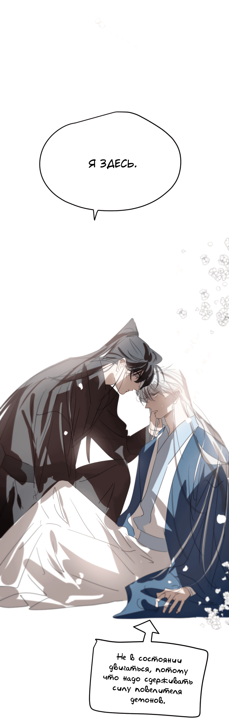 Манга Надменно ожидая ареста - Глава 118 Страница 12