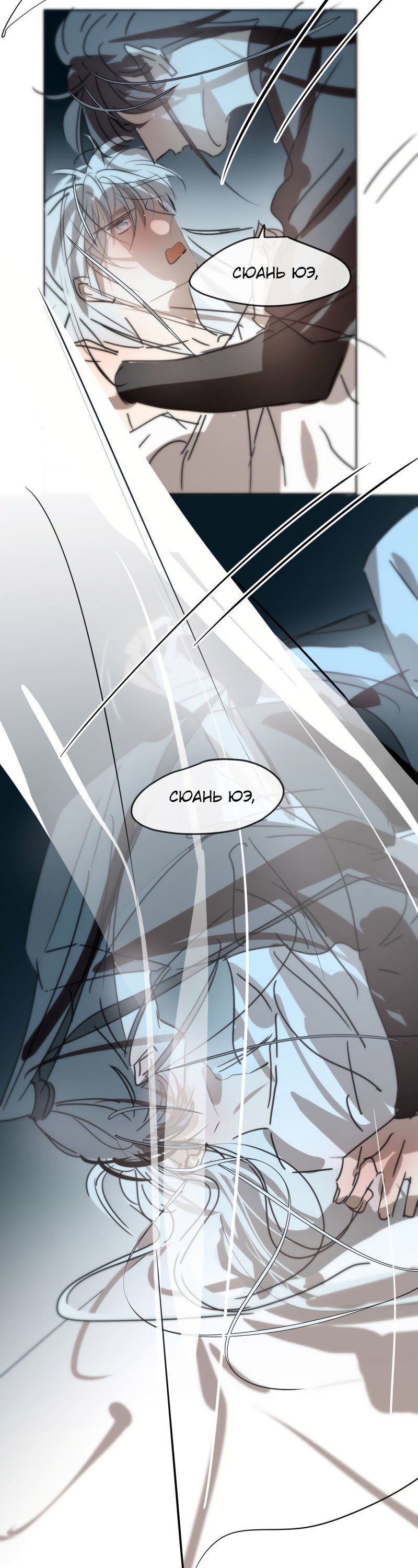 Манга Надменно ожидая ареста - Глава 121 Страница 22