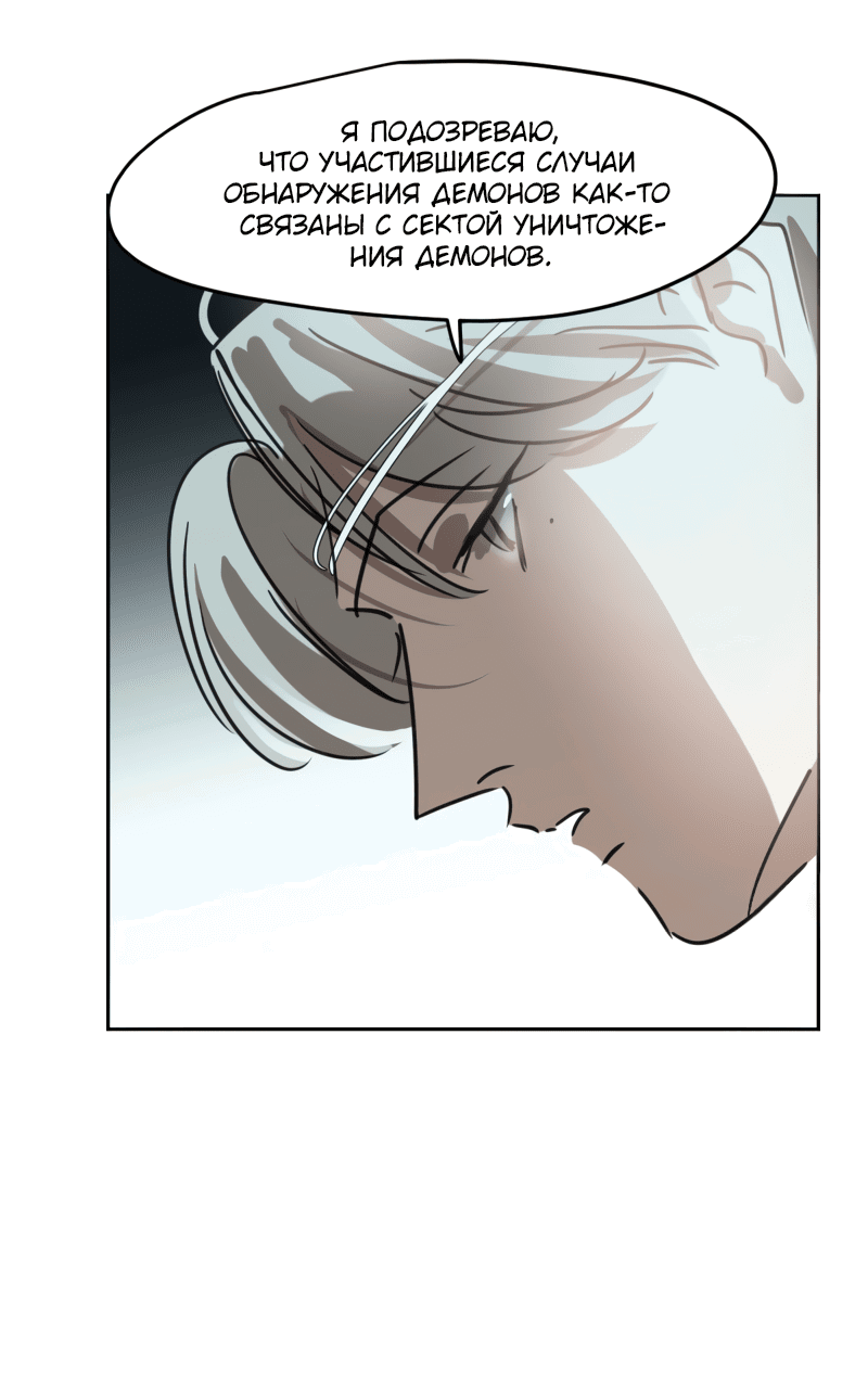 Манга Надменно ожидая ареста - Глава 122 Страница 36