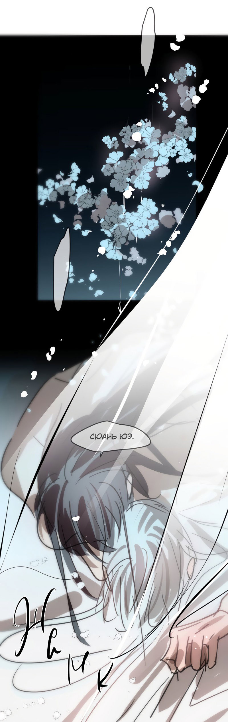 Манга Надменно ожидая ареста - Глава 122 Страница 19