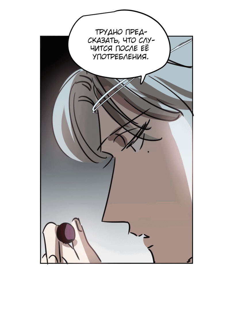 Манга Надменно ожидая ареста - Глава 122 Страница 24