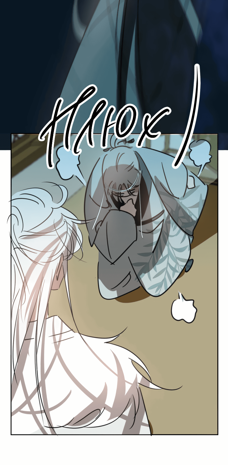 Манга Надменно ожидая ареста - Глава 122 Страница 33