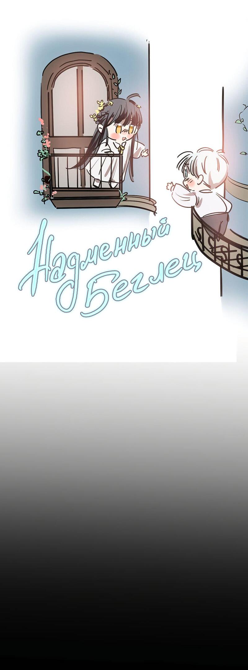 Манга Надменно ожидая ареста - Глава 125 Страница 4