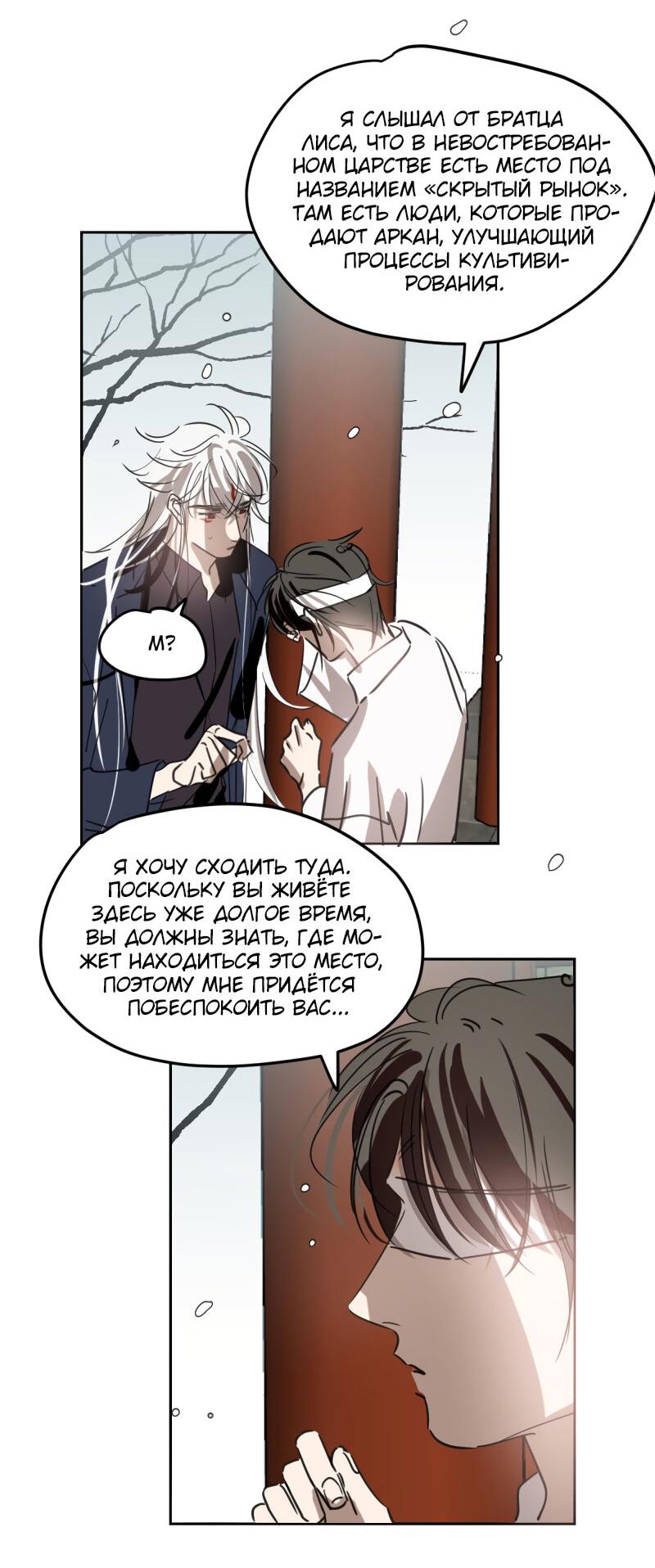 Манга Надменно ожидая ареста - Глава 125 Страница 21