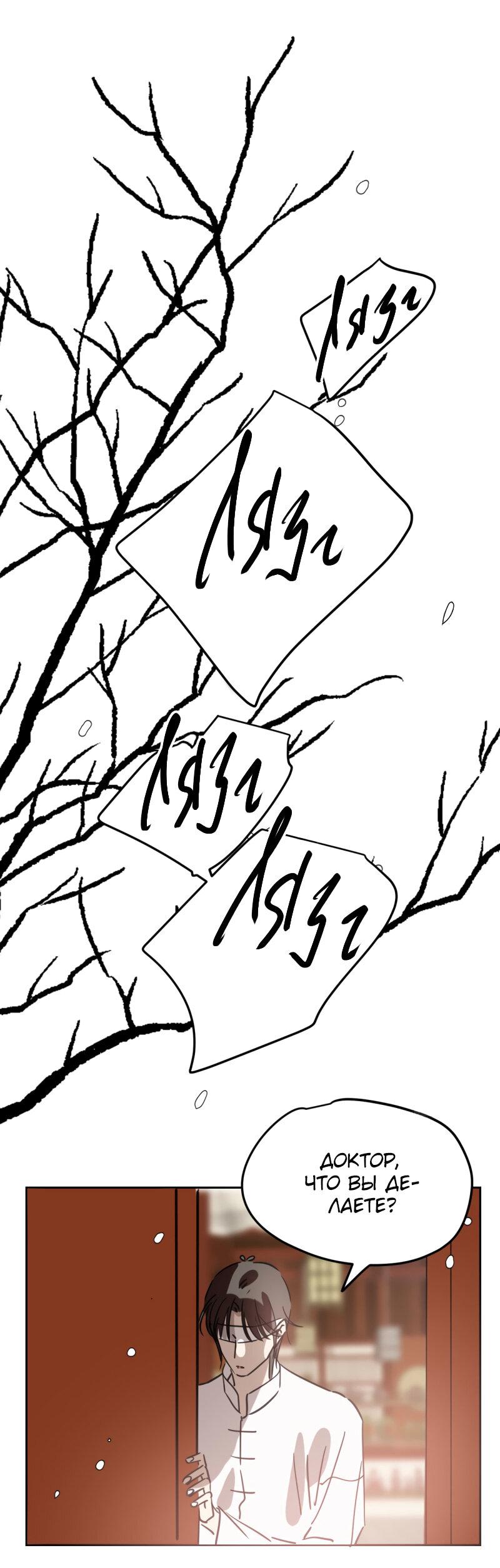 Манга Надменно ожидая ареста - Глава 125 Страница 18