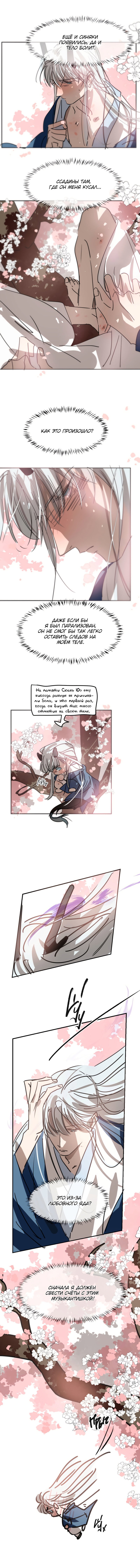 Манга Надменно ожидая ареста - Глава 127 Страница 19