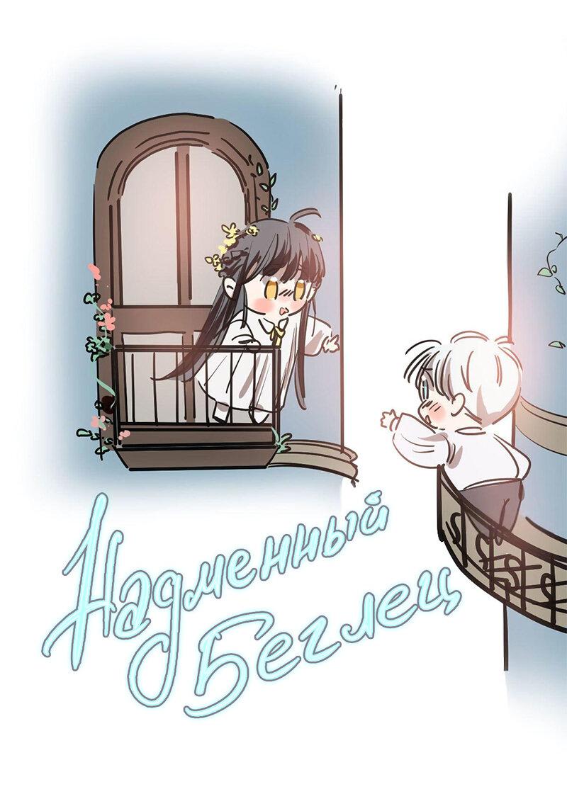 Манга Надменно ожидая ареста - Глава 127 Страница 1