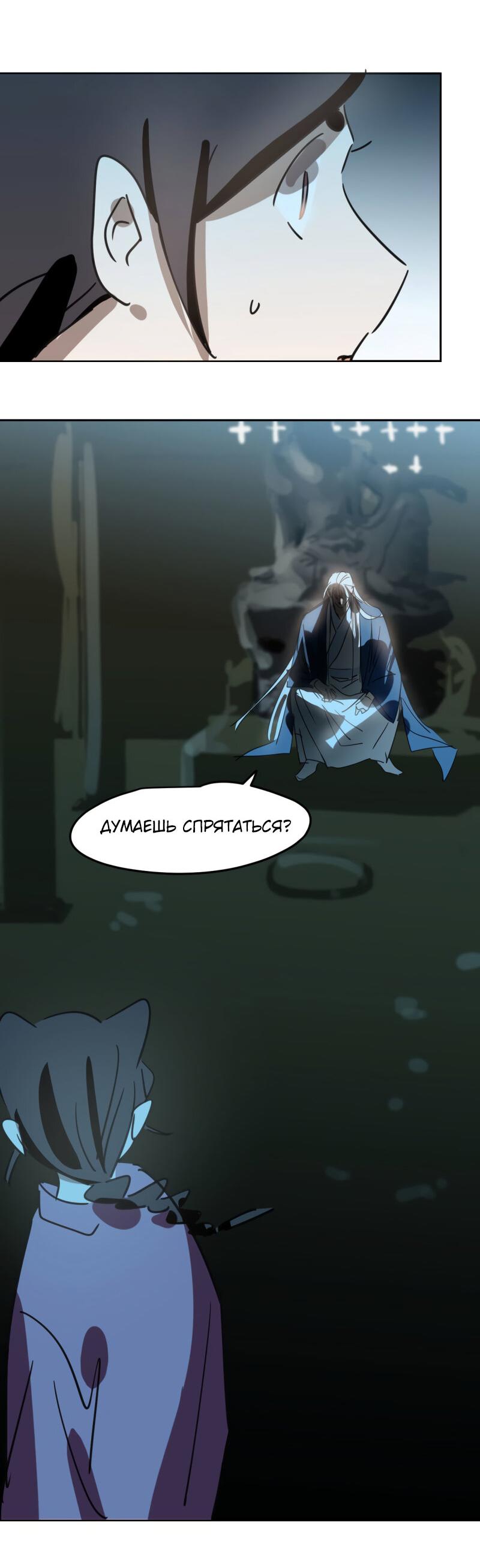 Манга Надменно ожидая ареста - Глава 127 Страница 22