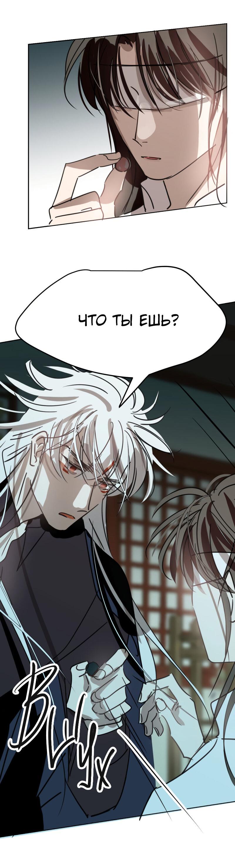 Манга Надменно ожидая ареста - Глава 126 Страница 24