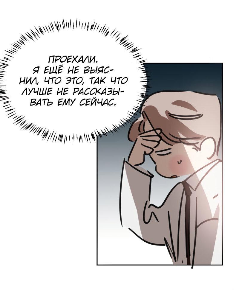 Манга Надменно ожидая ареста - Глава 126 Страница 6