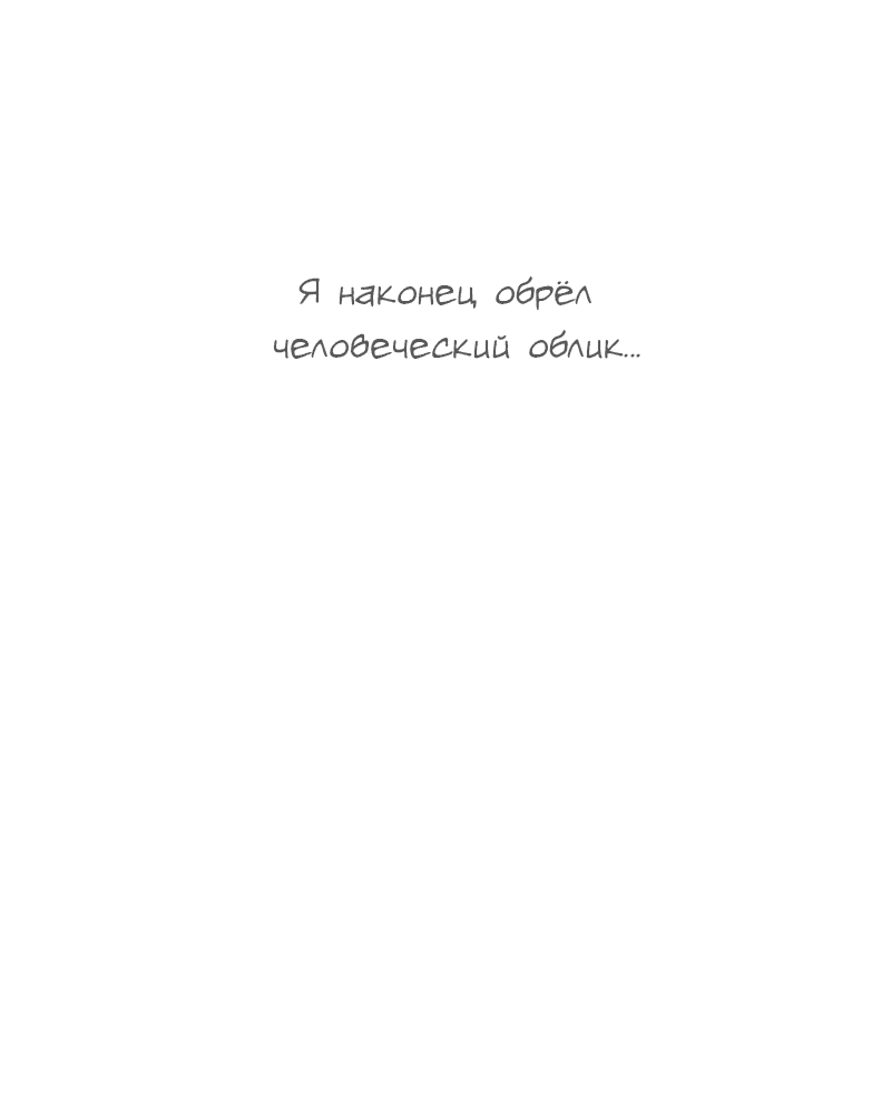 Манга Надменно ожидая ареста - Глава 132 Страница 17