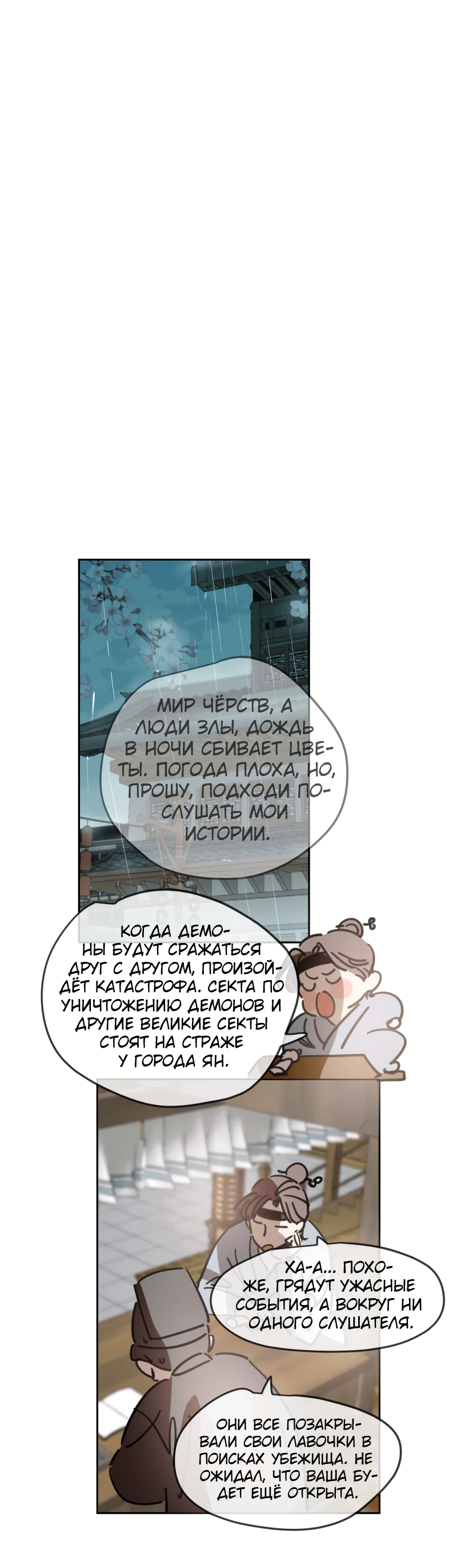 Манга Надменно ожидая ареста - Глава 139 Страница 23