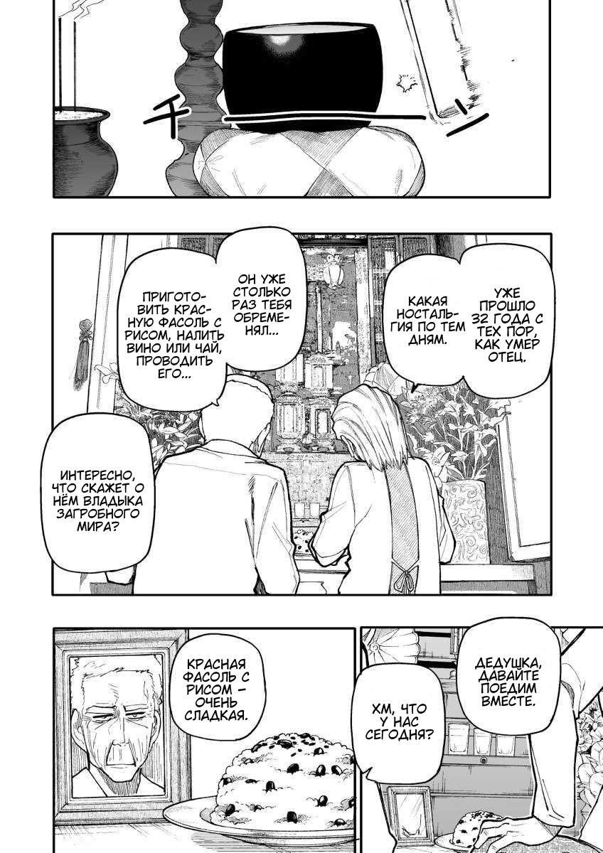 Манга История о Дедушке и Бабушке, которые снова стали молодыми. - Глава 156 Страница 4