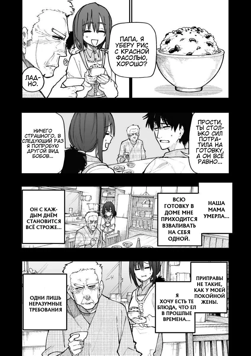 Манга История о Дедушке и Бабушке, которые снова стали молодыми. - Глава 156 Страница 1