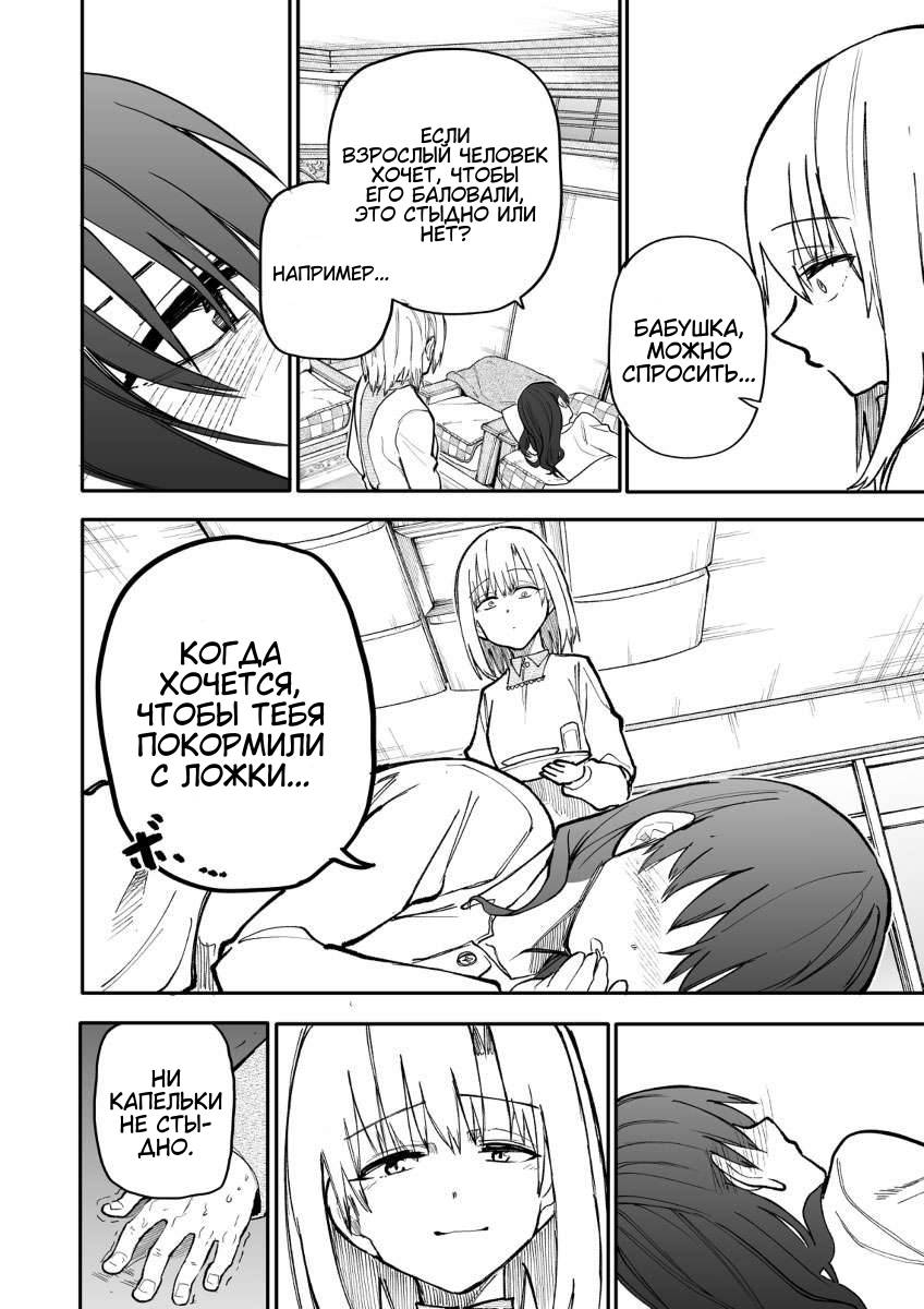 Манга История о Дедушке и Бабушке, которые снова стали молодыми. - Глава 158 Страница 2