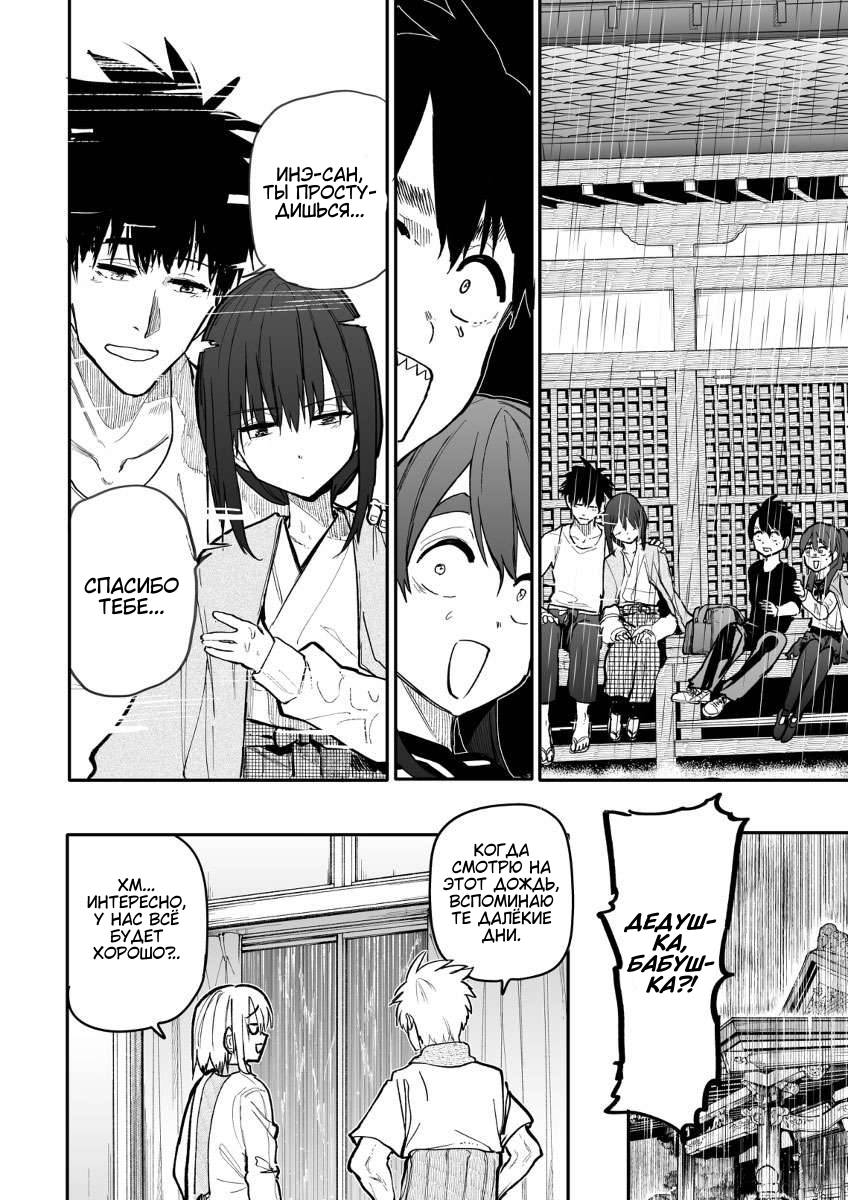 Манга История о Дедушке и Бабушке, которые снова стали молодыми. - Глава 159 Страница 4