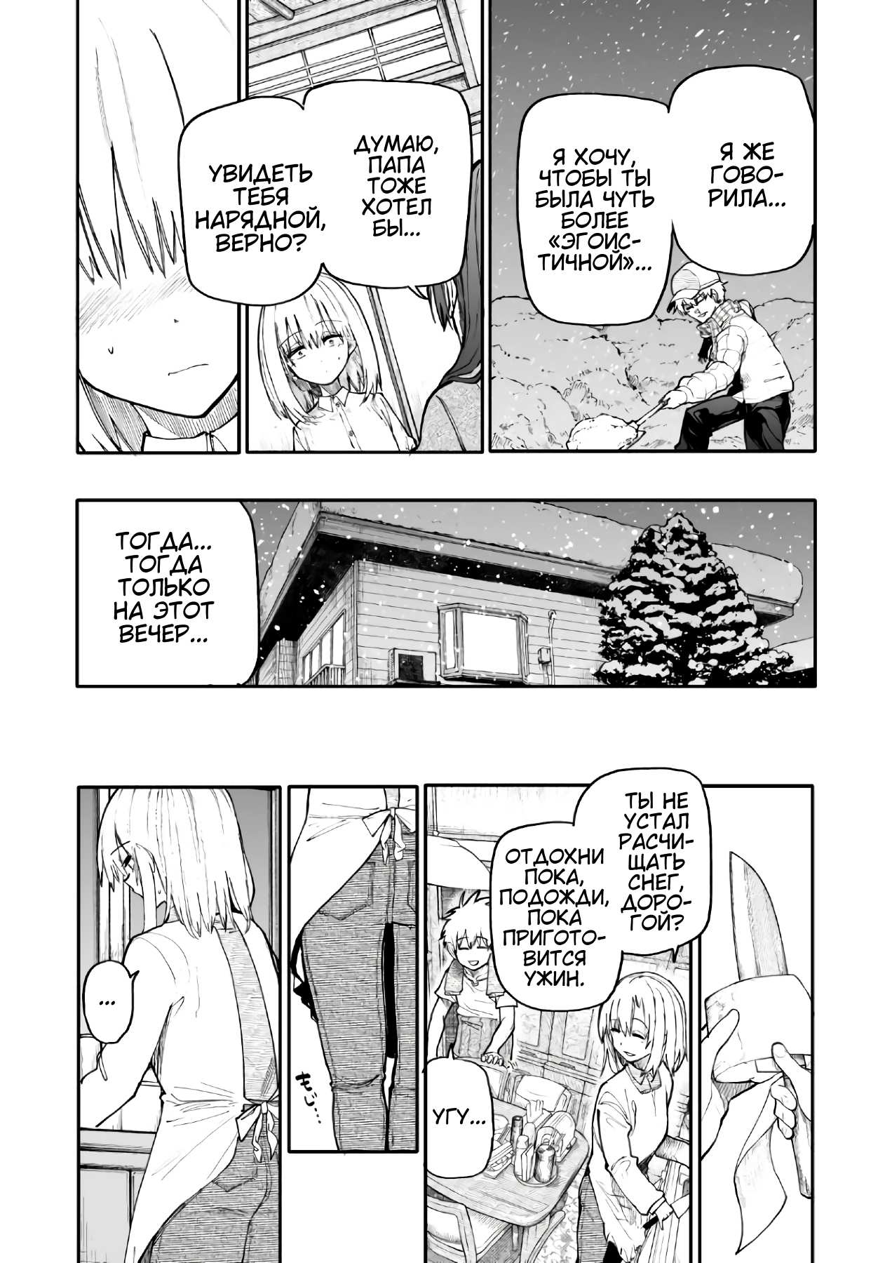 Манга История о Дедушке и Бабушке, которые снова стали молодыми. - Глава 163 Страница 3