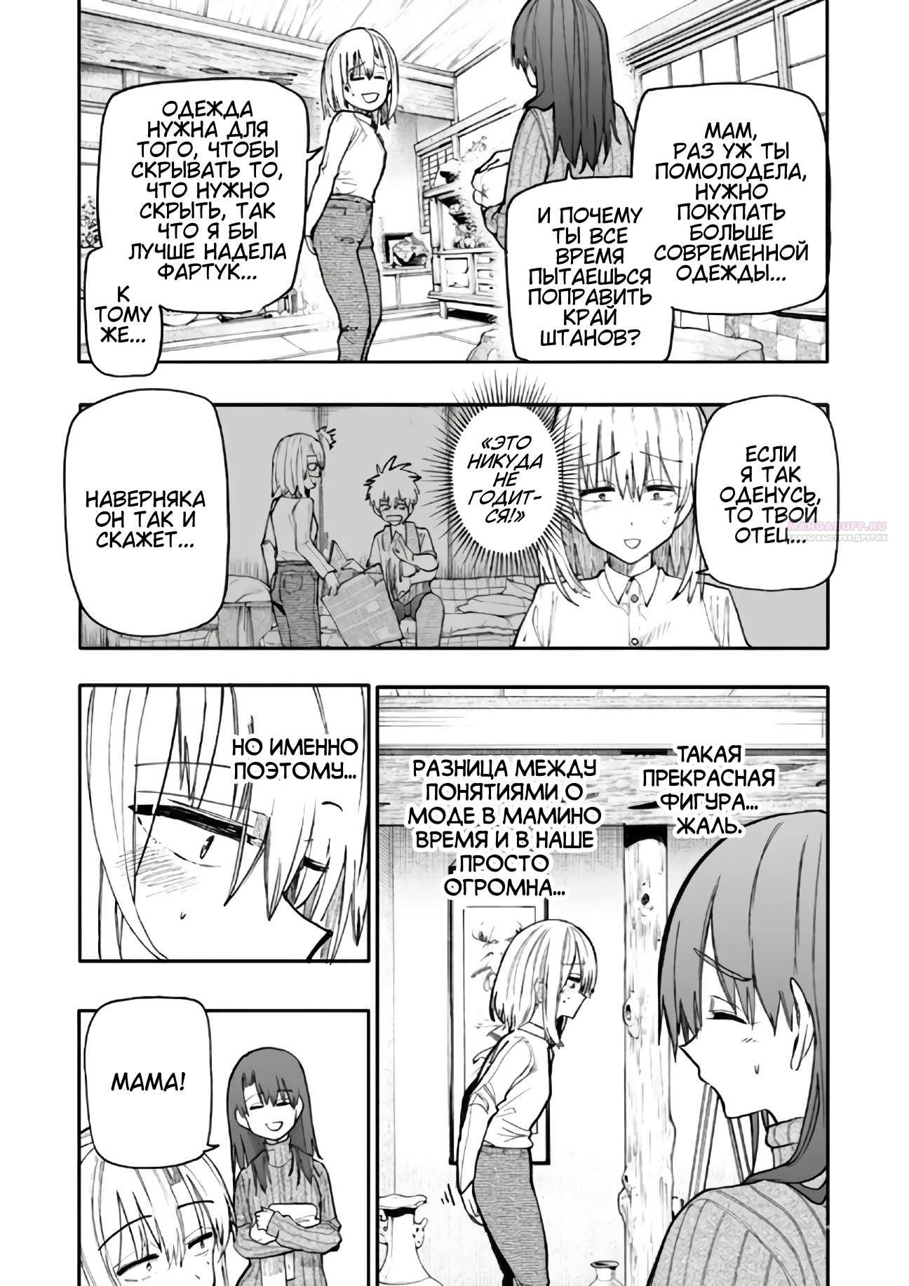 Манга История о Дедушке и Бабушке, которые снова стали молодыми. - Глава 163 Страница 2