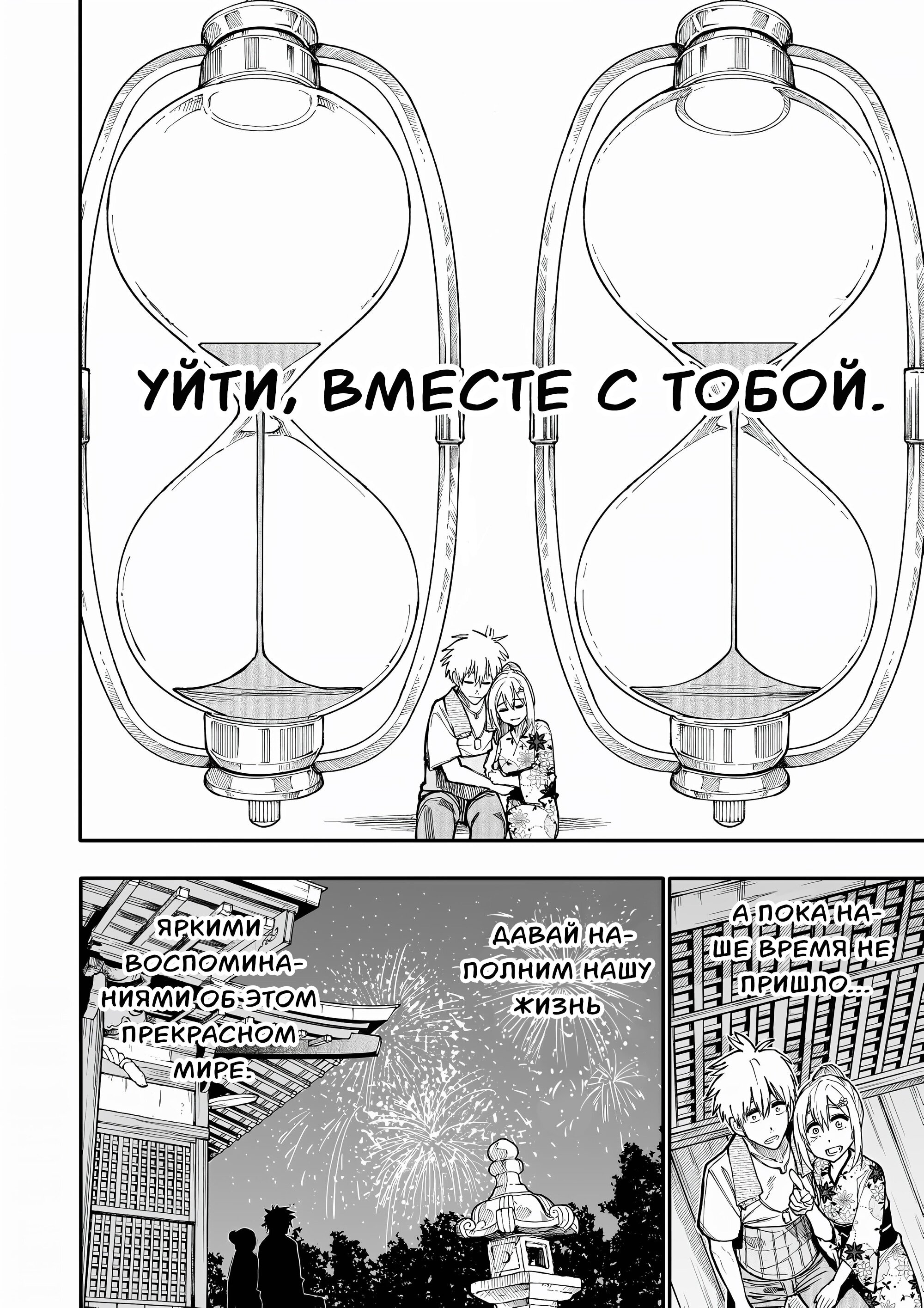 Манга История о Дедушке и Бабушке, которые снова стали молодыми. - Глава 149 Страница 4