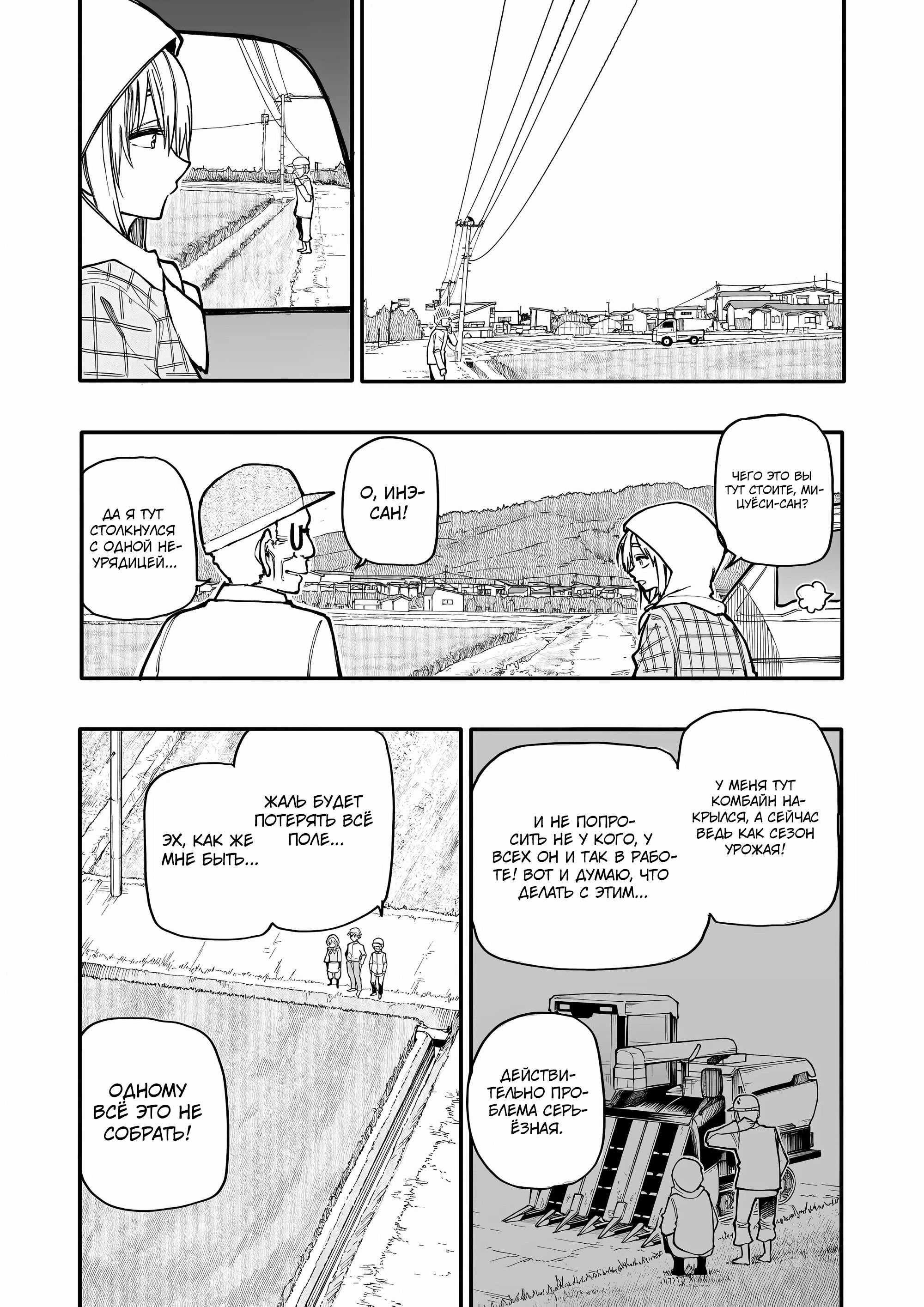 Манга История о Дедушке и Бабушке, которые снова стали молодыми. - Глава 151 Страница 1