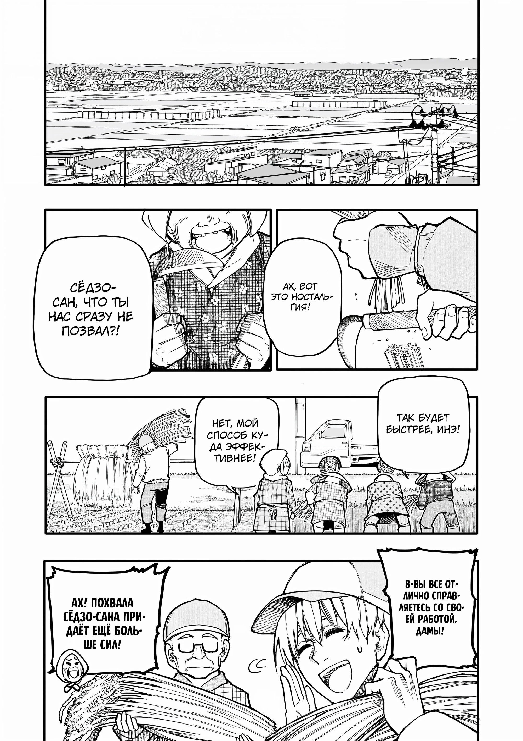 Манга История о Дедушке и Бабушке, которые снова стали молодыми. - Глава 151 Страница 3