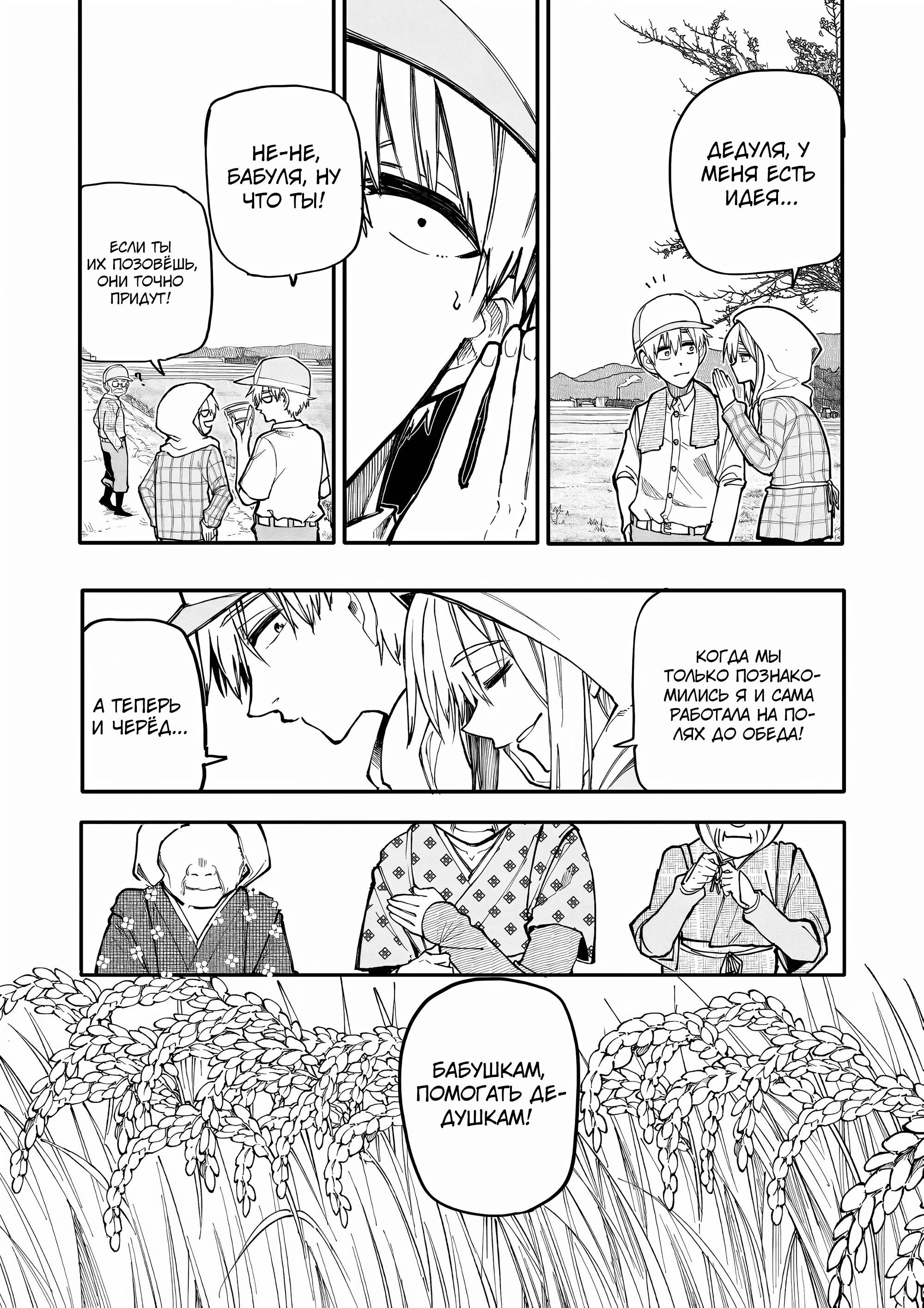 Манга История о Дедушке и Бабушке, которые снова стали молодыми. - Глава 151 Страница 2