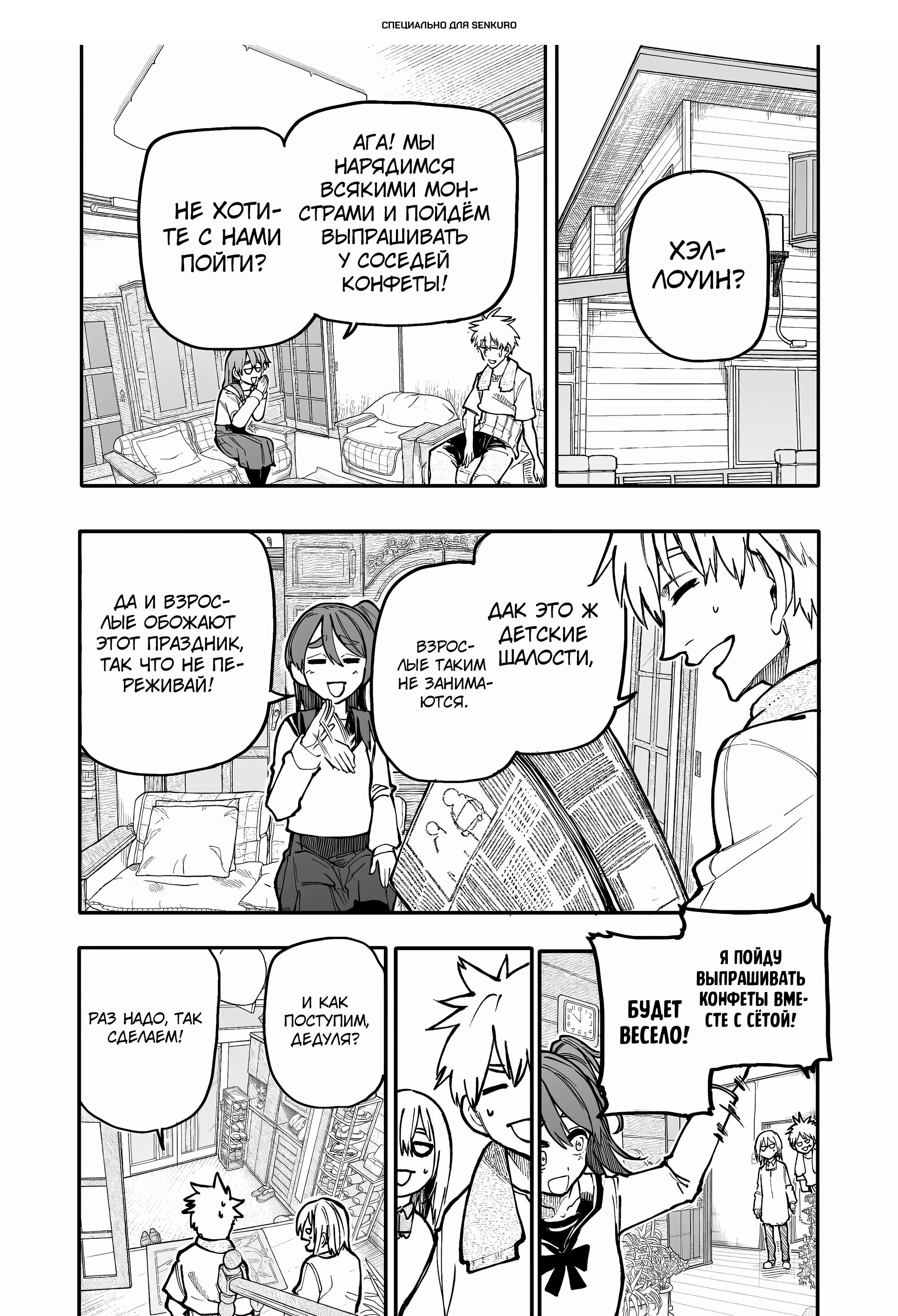 Манга История о Дедушке и Бабушке, которые снова стали молодыми. - Глава 152 Страница 1