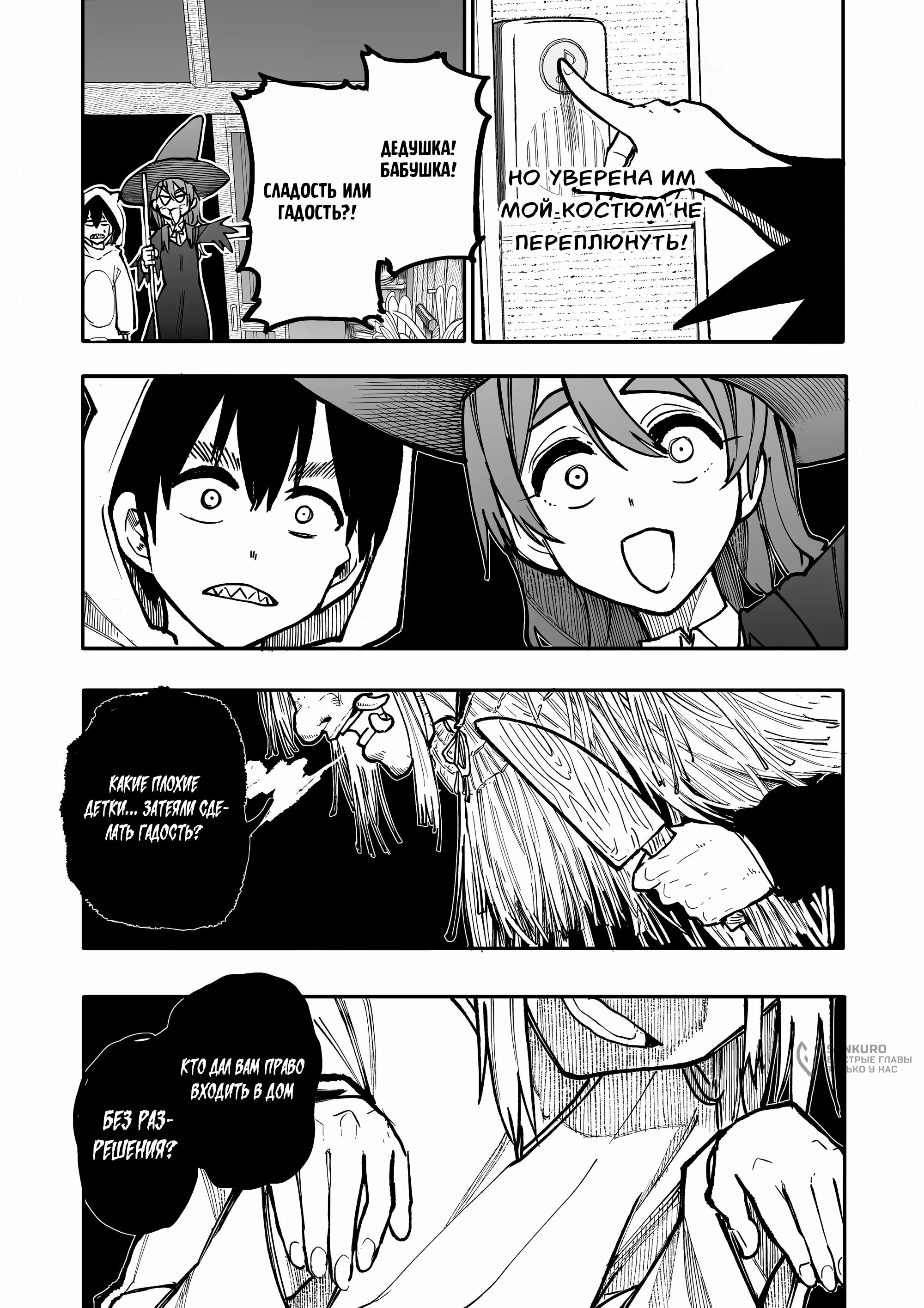 Манга История о Дедушке и Бабушке, которые снова стали молодыми. - Глава 152 Страница 3