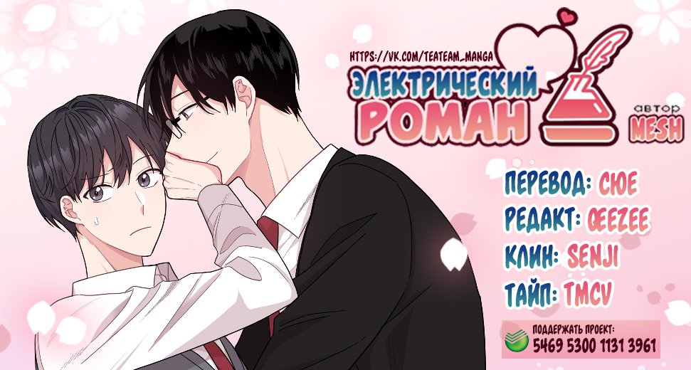 Манга Электрический роман - Глава 14 Страница 10