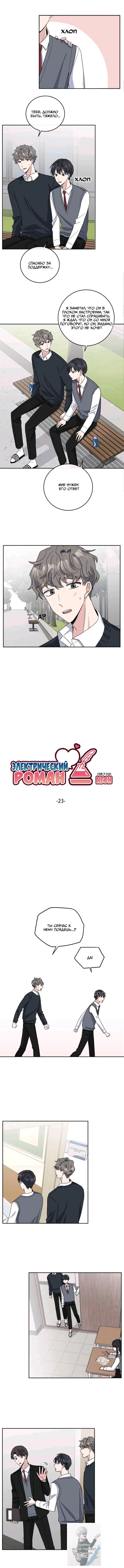 Манга Электрический роман - Глава 23 Страница 3