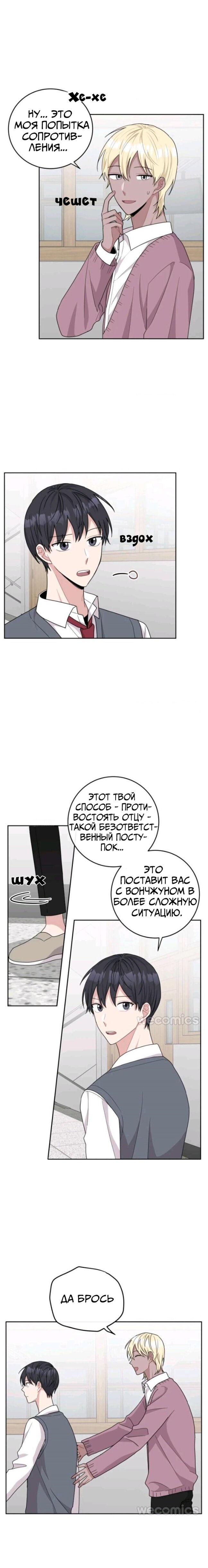 Манга Электрический роман - Глава 28 Страница 3