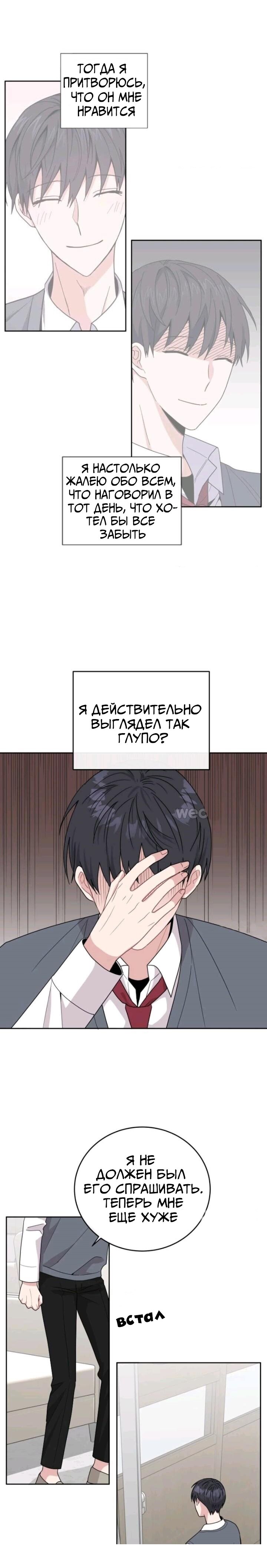 Манга Электрический роман - Глава 28 Страница 14