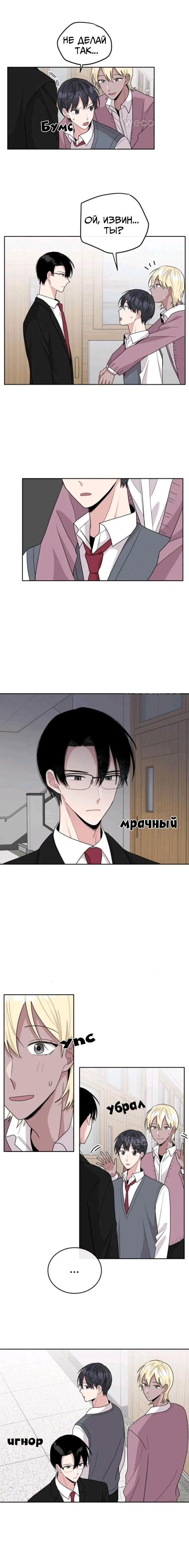 Манга Электрический роман - Глава 28 Страница 5
