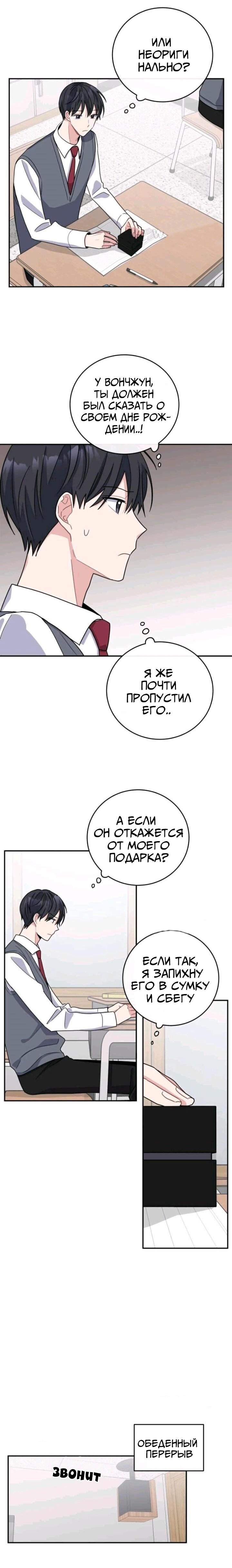 Манга Электрический роман - Глава 30 Страница 3