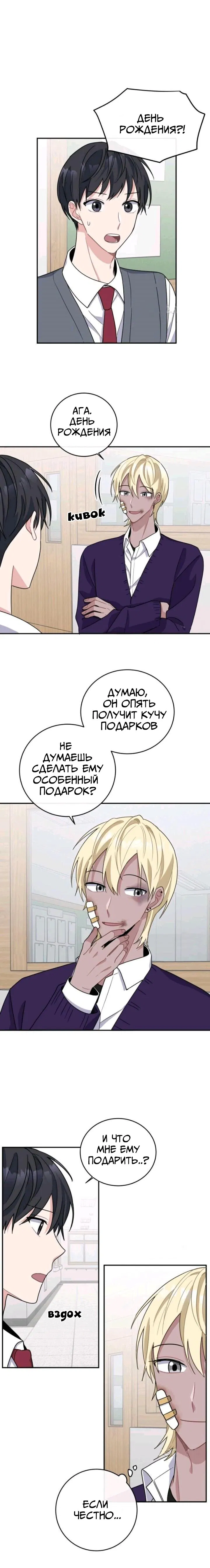 Манга Электрический роман - Глава 30 Страница 1