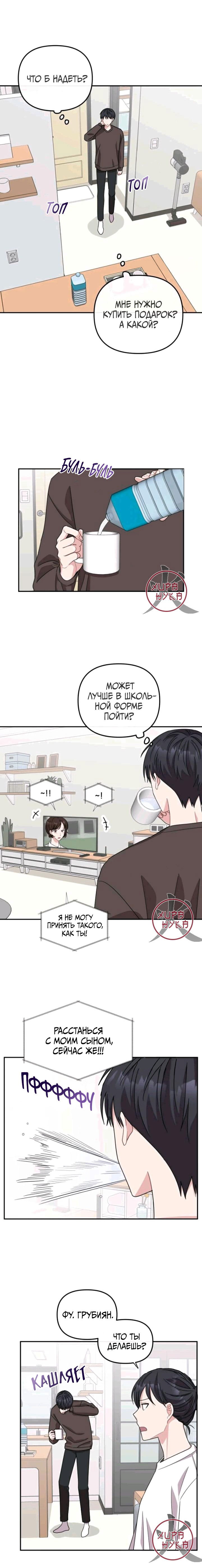 Манга Электрический роман - Глава 38 Страница 2