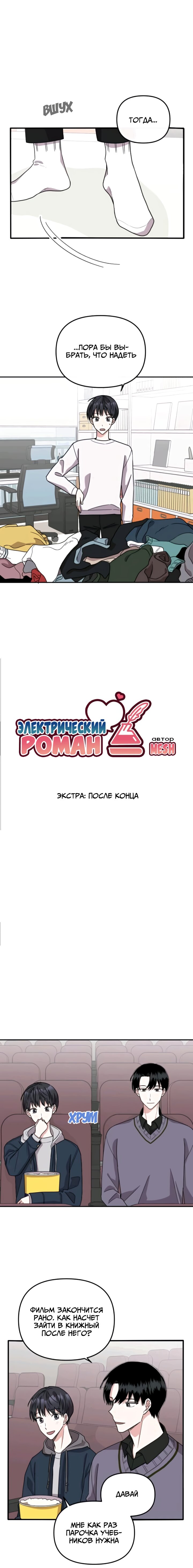 Манга Электрический роман - Глава 42 Страница 2